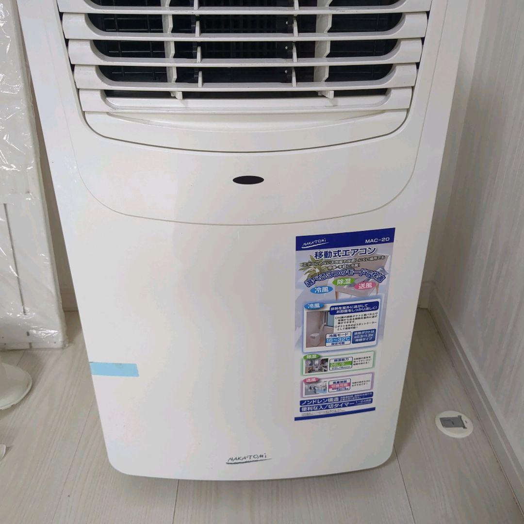 MAC20 ナカトミ NAKATOMI 移動式エアコン