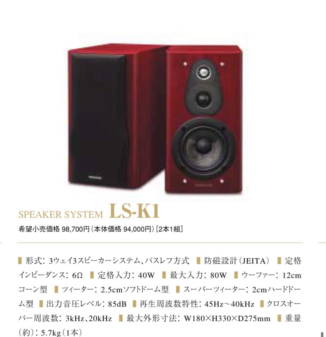 【美音】KENWOOD スピーカー LS−K1 ケンウッド