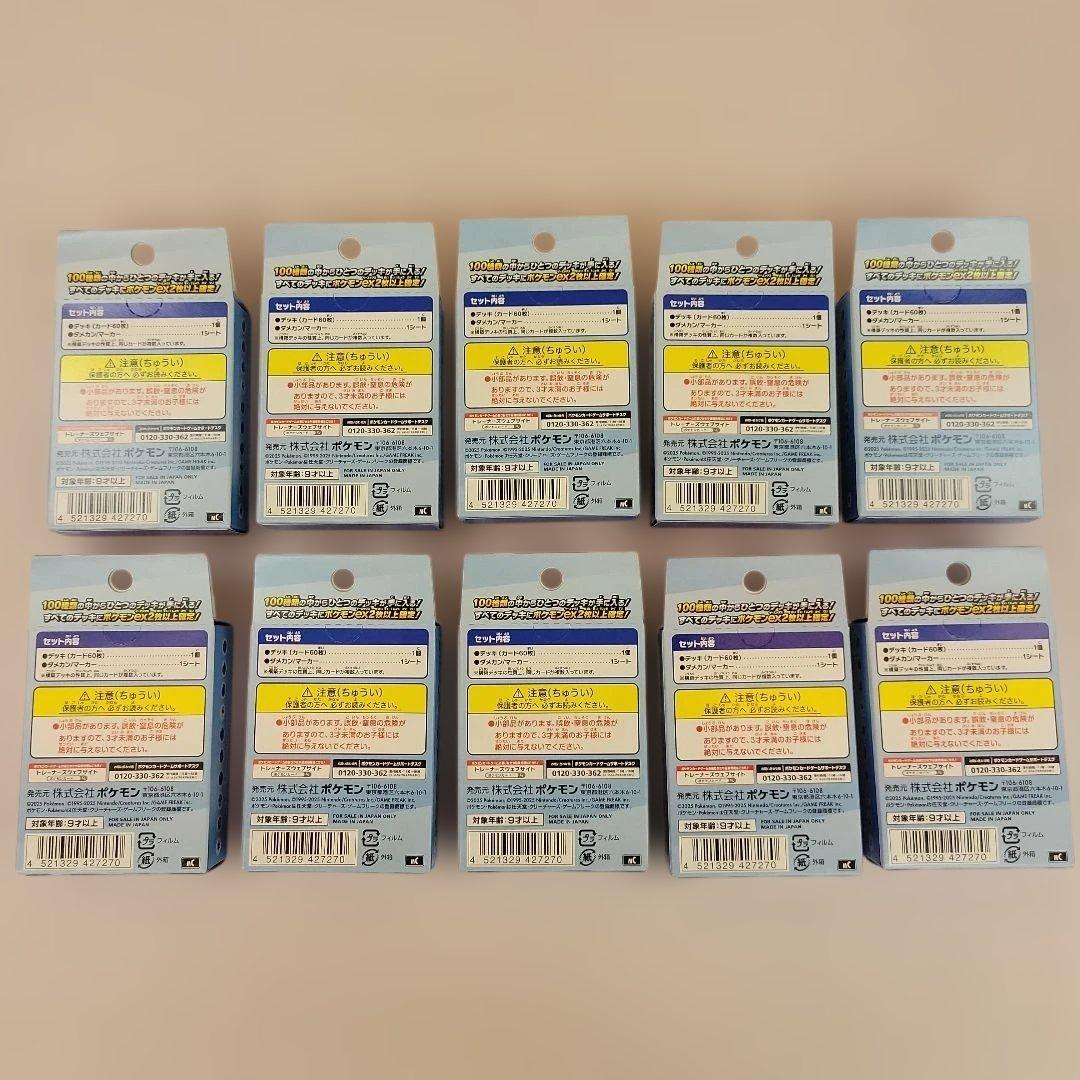 【新品未開封】ポケモンカードゲーム スタートデッキ100 10個セット