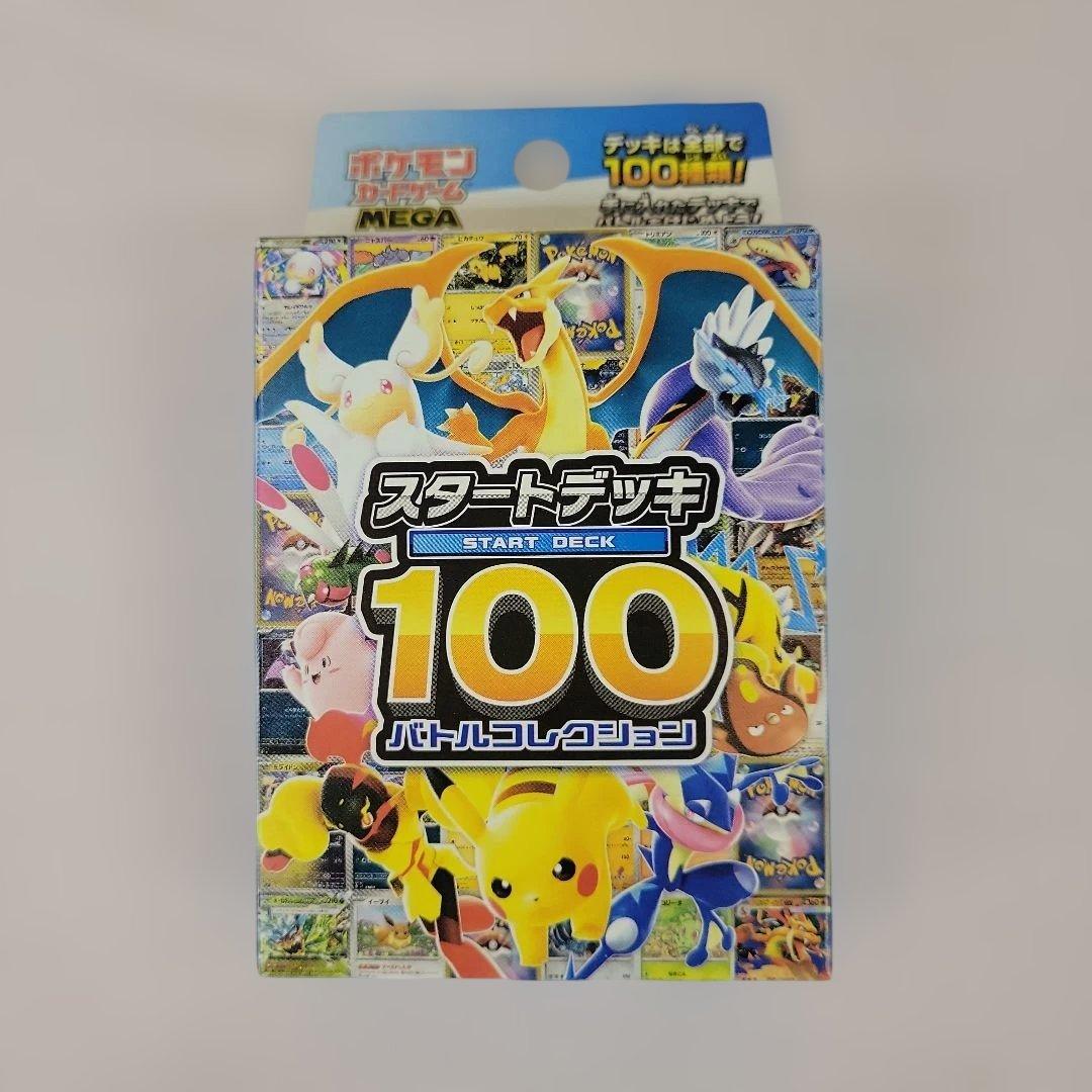 【新品未開封】ポケモンカードゲーム スタートデッキ100 10個セット