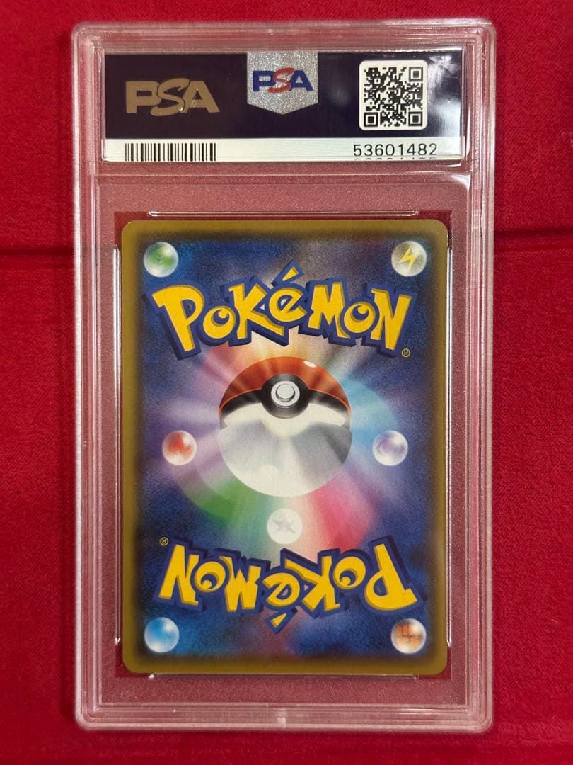 ポケモンカード　PSA10リザードンVMAX SSR S4a シャイニースターV