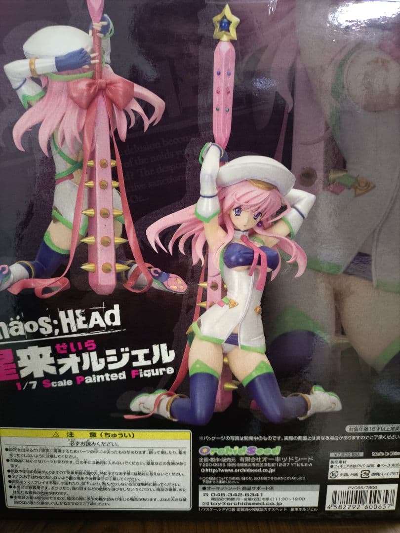 (*)様 カオスヘッド　星来オルジェル　フィギュア