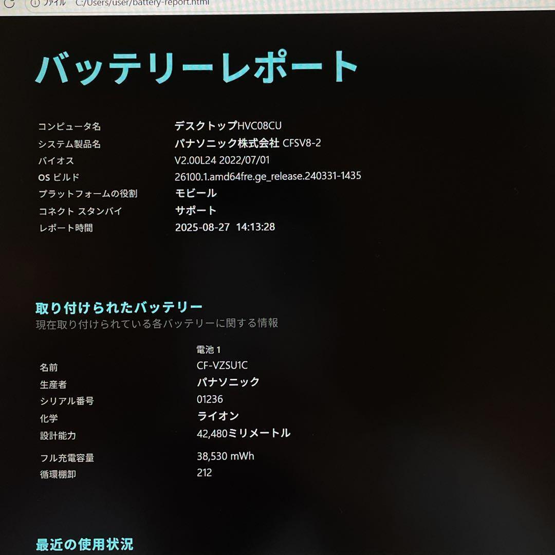 【バッテリー超優良！】レッツノート 第8世代 SSD256GB DVDドライブ付