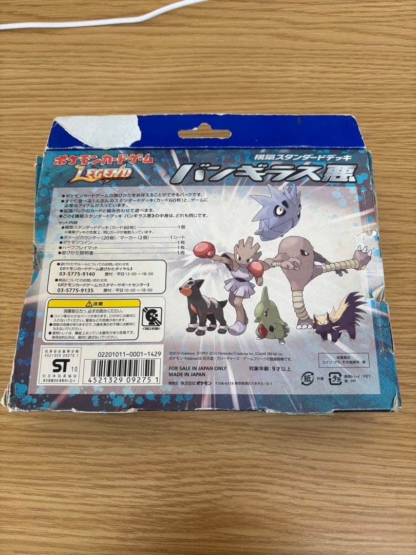 構築スタンダードデッキ バンギラス悪 ハガネール鋼