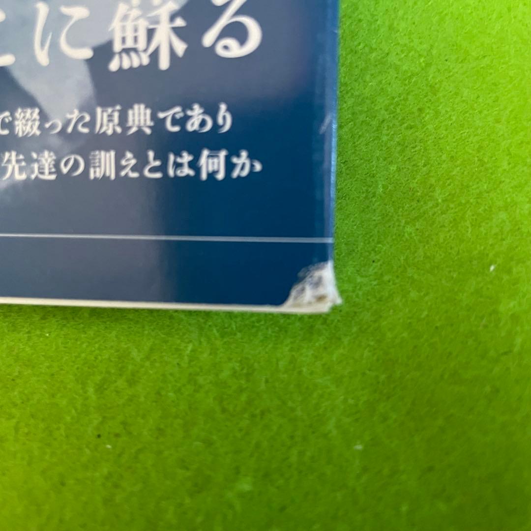 柔術の勝負 明治期の柔道基本技術 対訳