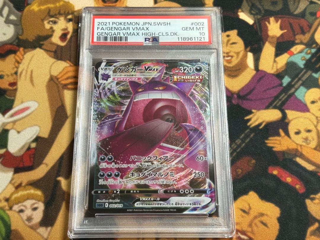 ゲンガーVMAX SGG 002/019 ハイクラスデッキ RRR psa10