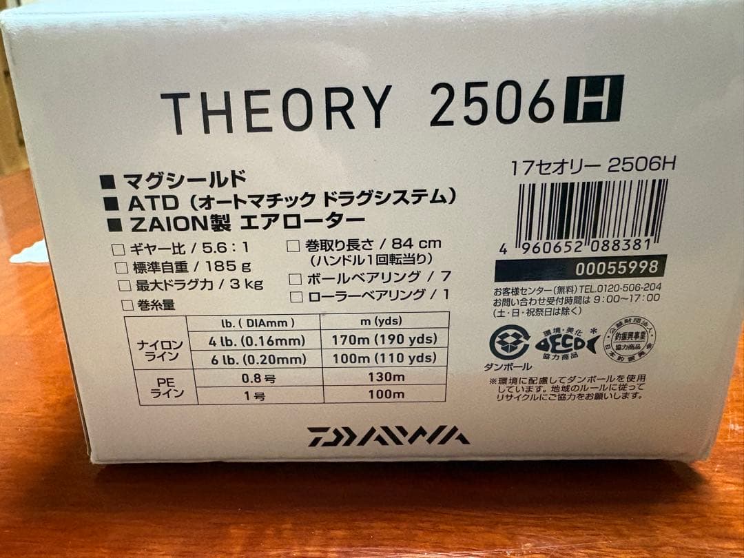 17セオリー2506H ダイワ　バス釣り