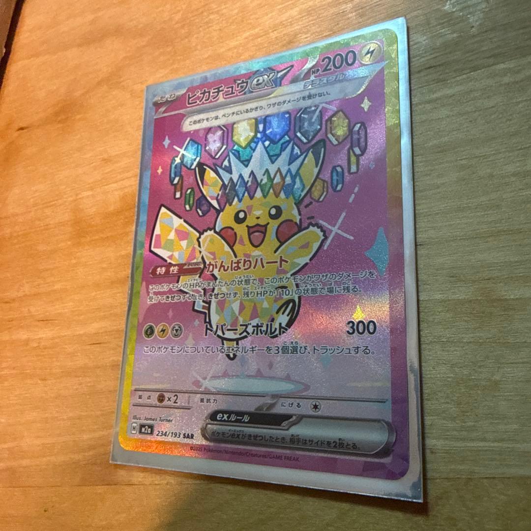 高騰中　ポケモンMEGAドリーム　ピカチュウex SAR 234/19