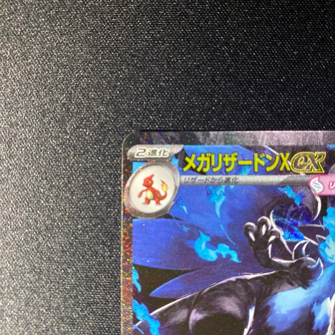 メガリザードンX ex sar インフェルノX