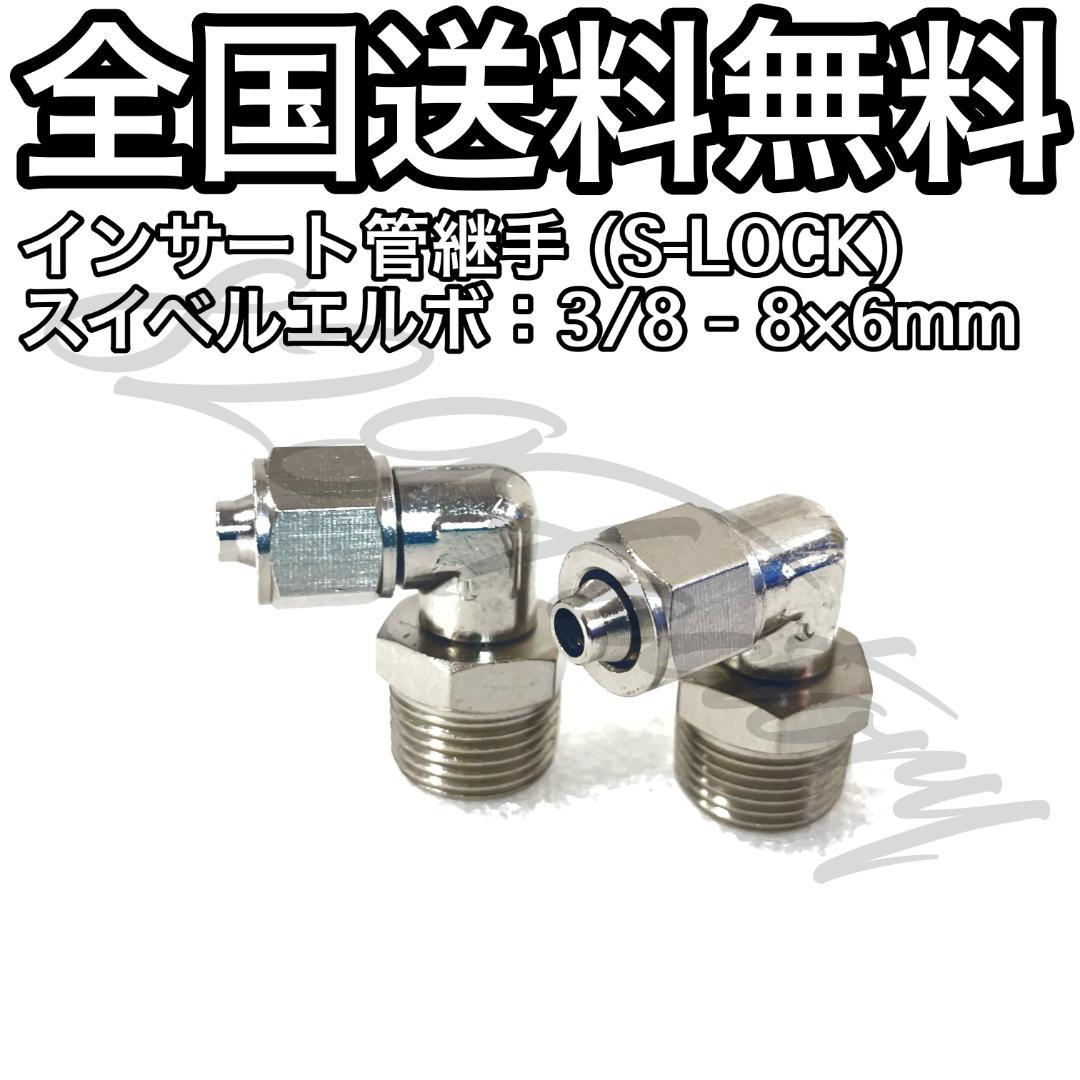 ライム 電磁弁 ハイスピード 2独 1/2 スイベルエルボ エアサス