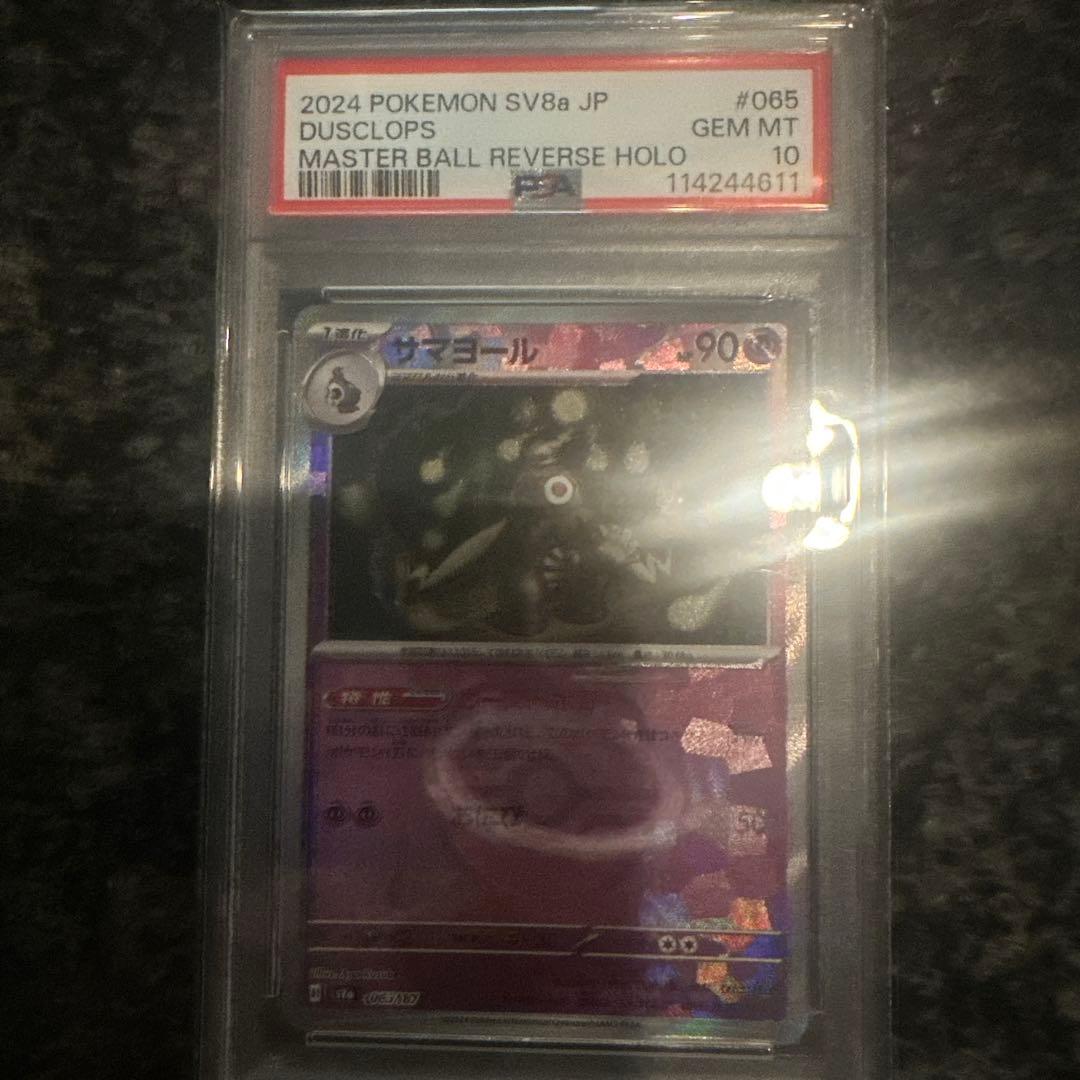 psa10ポケモン SV8a JP Dusclops マスターボールリバースホロ