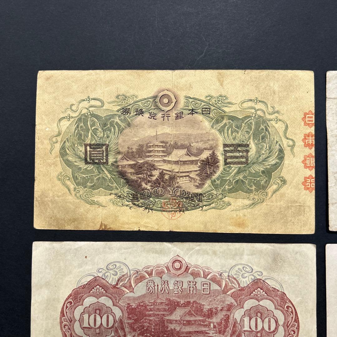 旧紙幣 軍票 1次から4次聖徳太子100円札【希少】