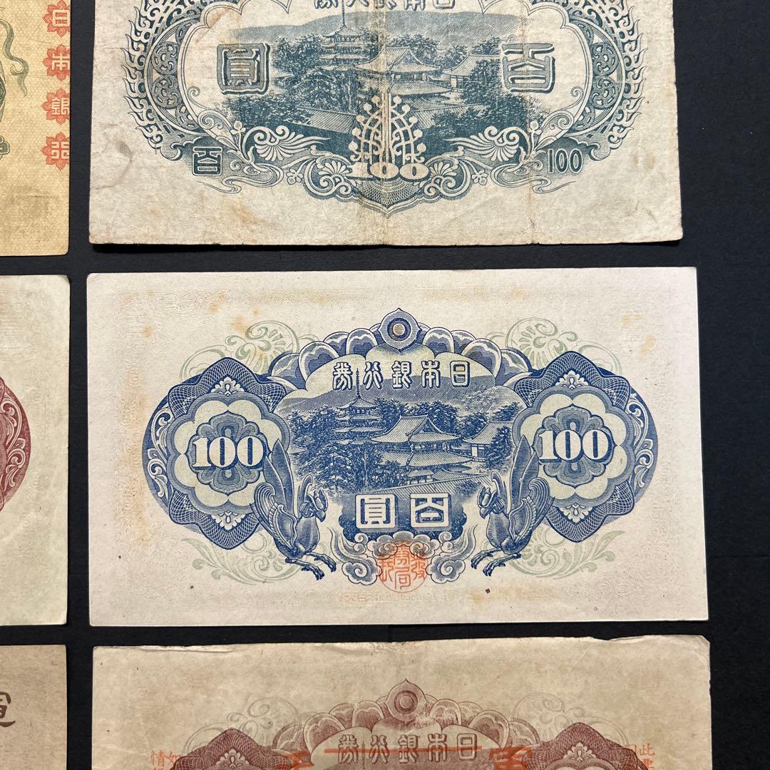 旧紙幣 軍票 1次から4次聖徳太子100円札【希少】