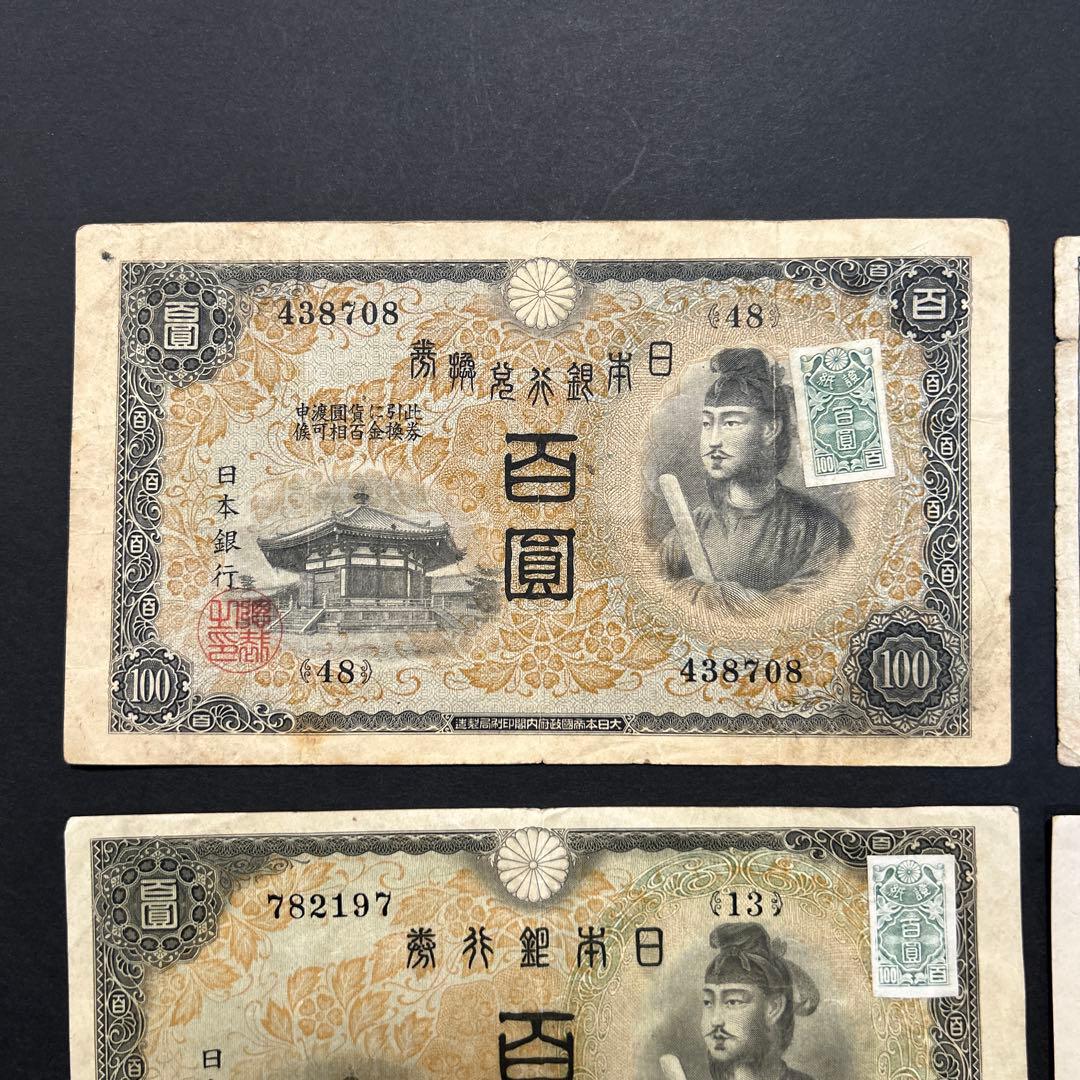 旧紙幣 軍票 1次から4次聖徳太子100円札【希少】