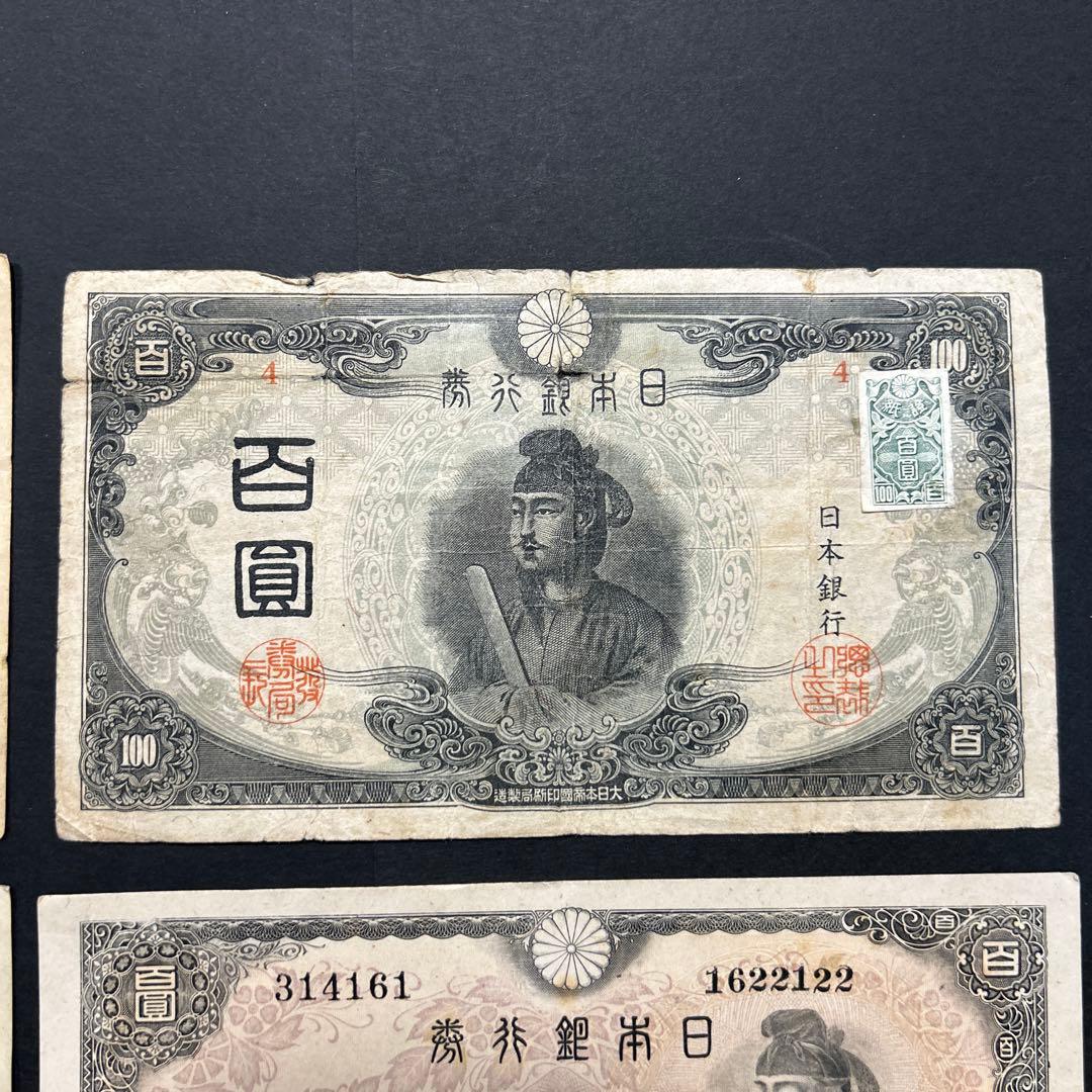 旧紙幣 軍票 1次から4次聖徳太子100円札【希少】