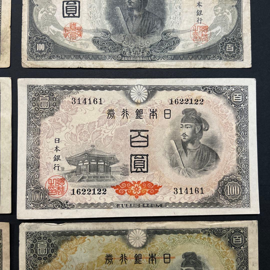 旧紙幣 軍票 1次から4次聖徳太子100円札【希少】