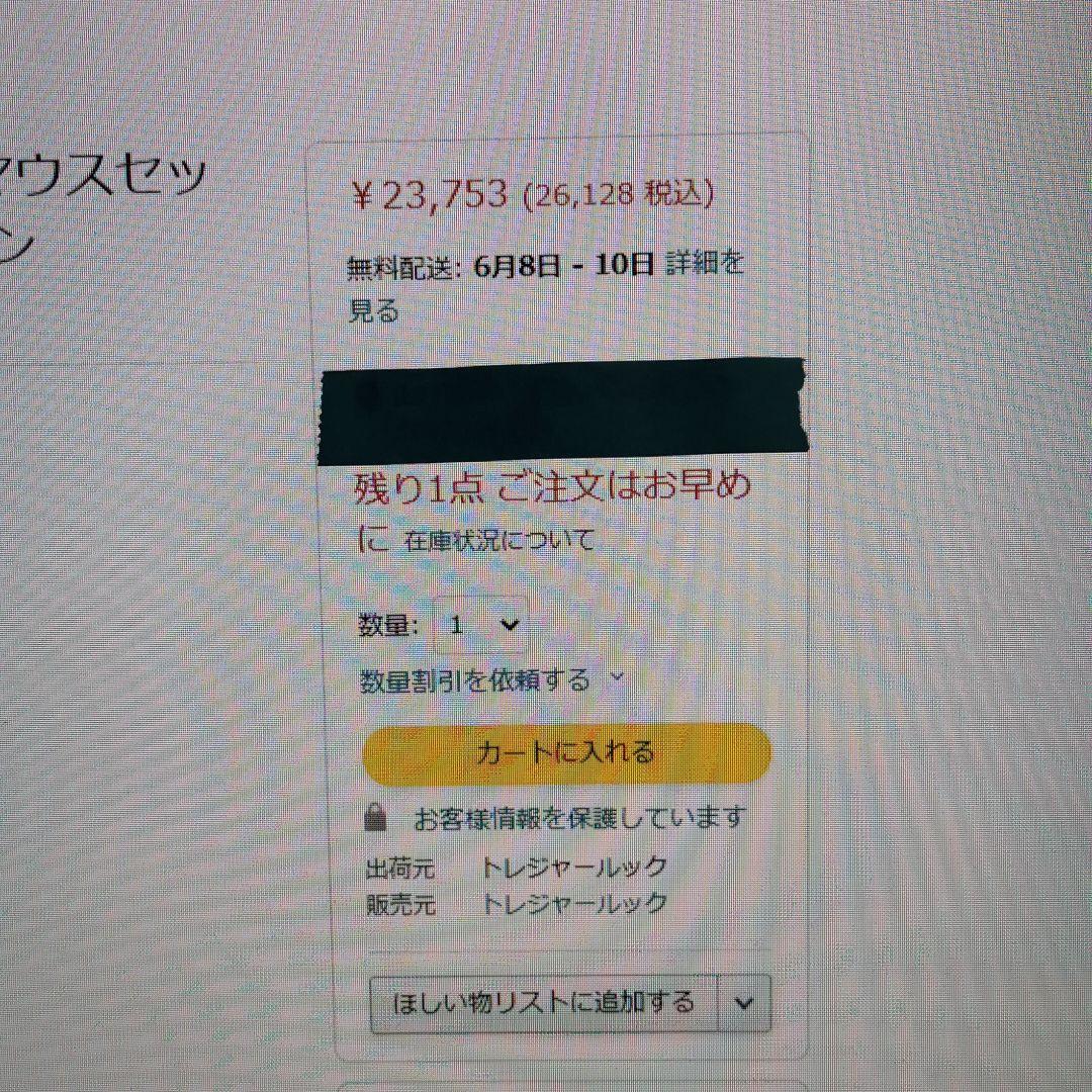 値下げ　広島カープ公認キーボード・マウス　アマゾンで26,128円　限定1品