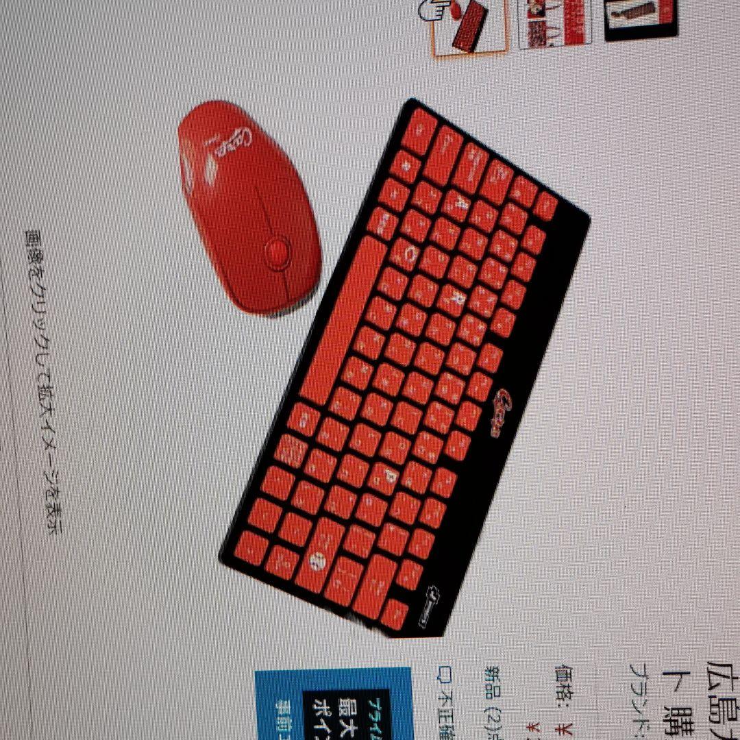 値下げ　広島カープ公認キーボード・マウス　アマゾンで26,128円　限定1品