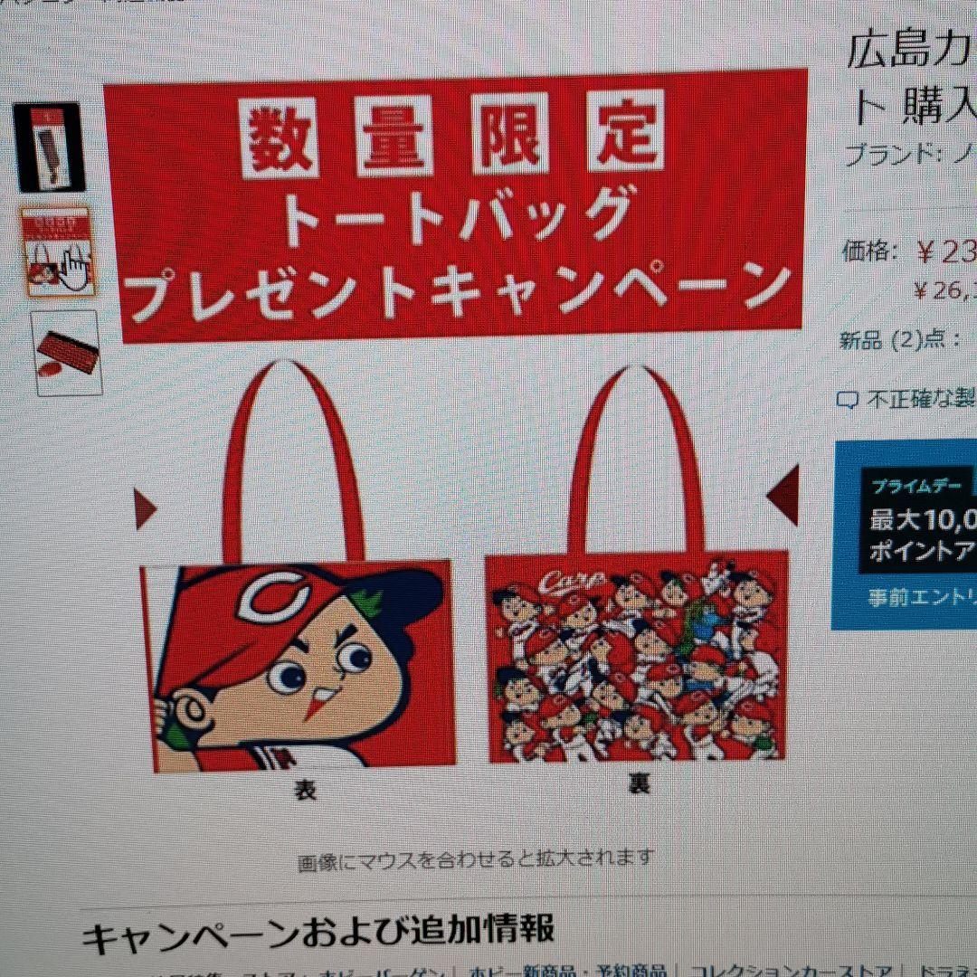 値下げ　広島カープ公認キーボード・マウス　アマゾンで26,128円　限定1品