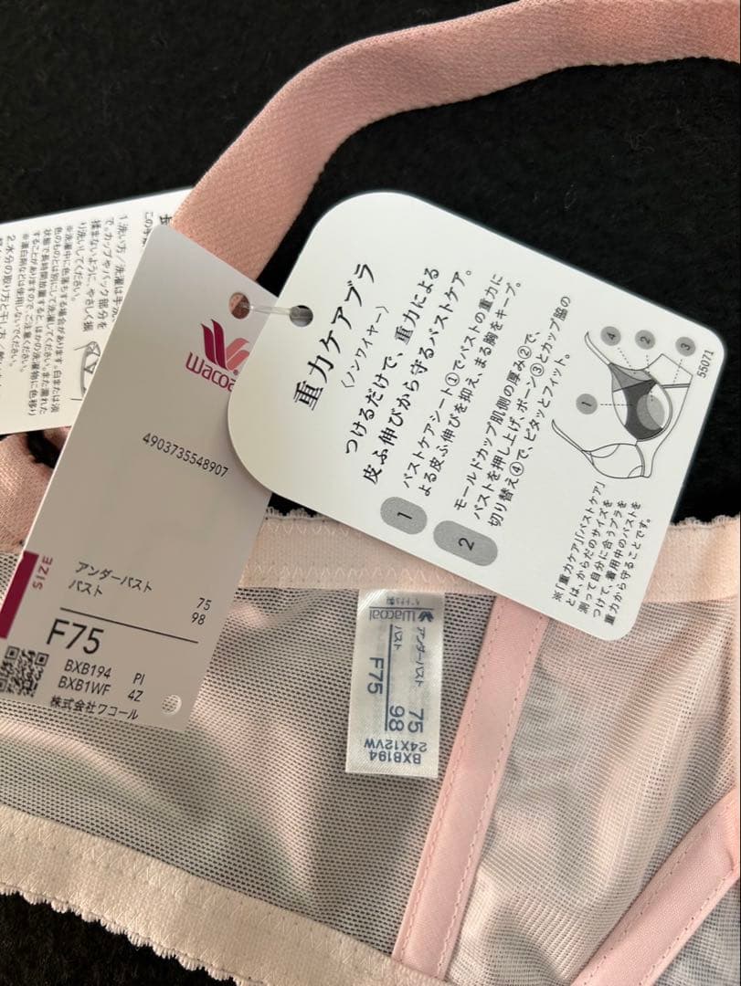 こここ　ワコール　ブラ&ショーツ　セット（2点セット）