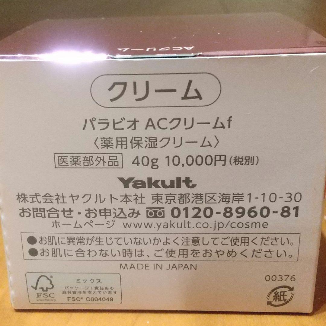 ★新品未開封★パラビオ ACクリーム 40g