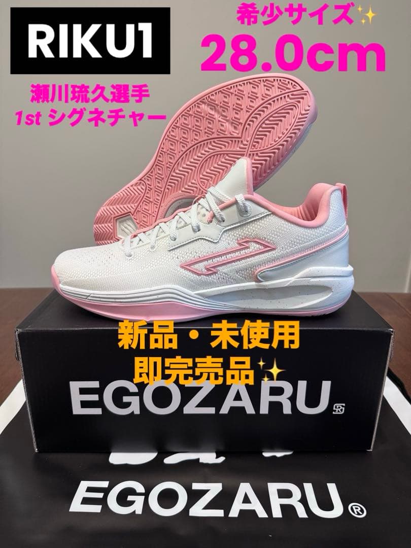 【新品・希少品✨】EGOZARU RIKU1 ホワイト✖︎プローブピンク 28cm