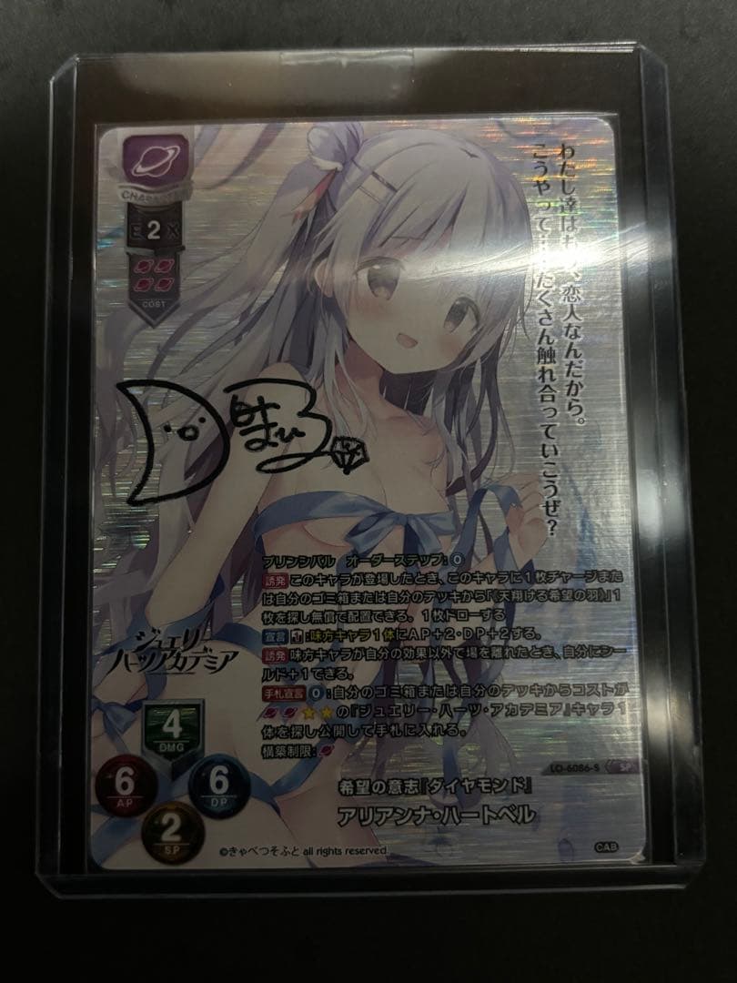 希望の意思「ダイヤモンド」　アリアンナ・ハートベル　直筆　サイン　lycee