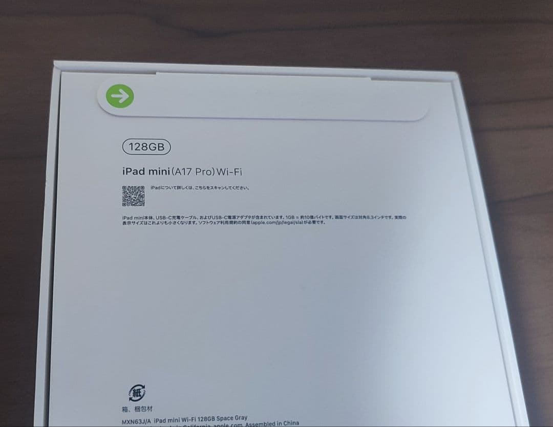 iPad mini (A17 Pro) 128GB スペースグレー