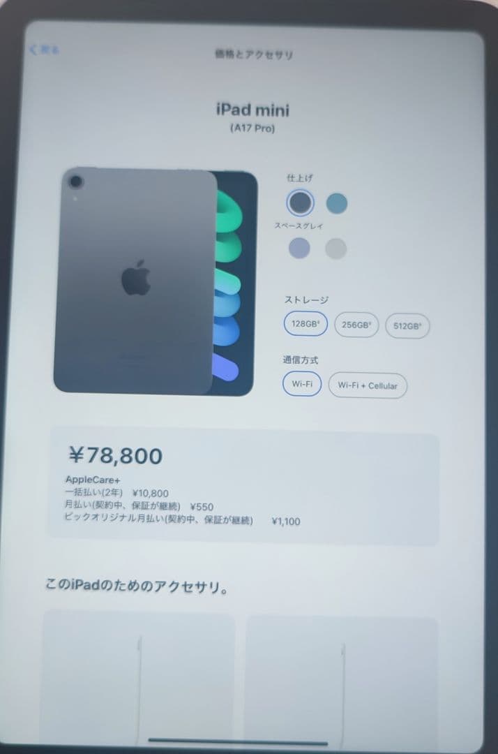 iPad mini (A17 Pro) 128GB スペースグレー