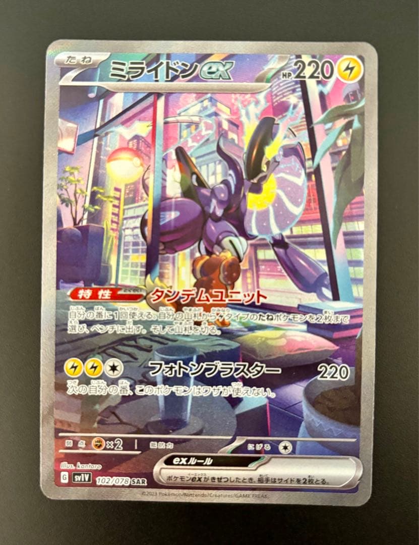 ポケモンカード ミライドンex SAR コライドンex SAR