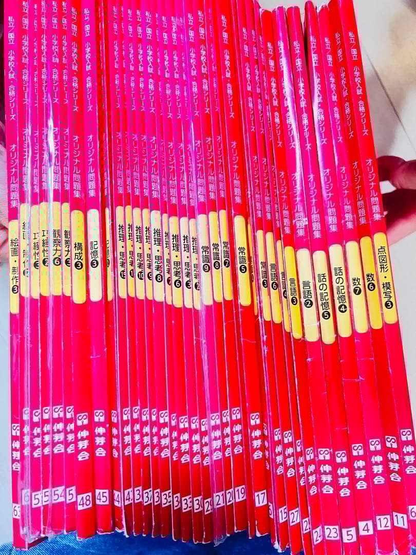 伸芽会オリジナル問題集