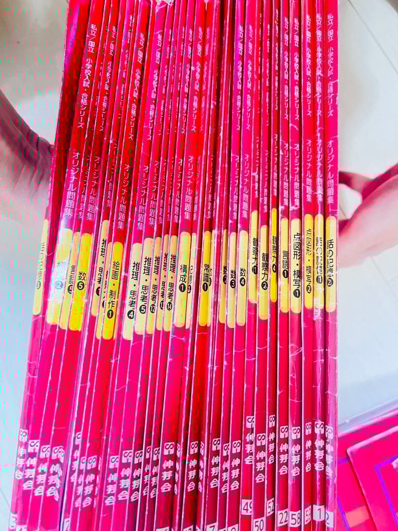 伸芽会オリジナル問題集