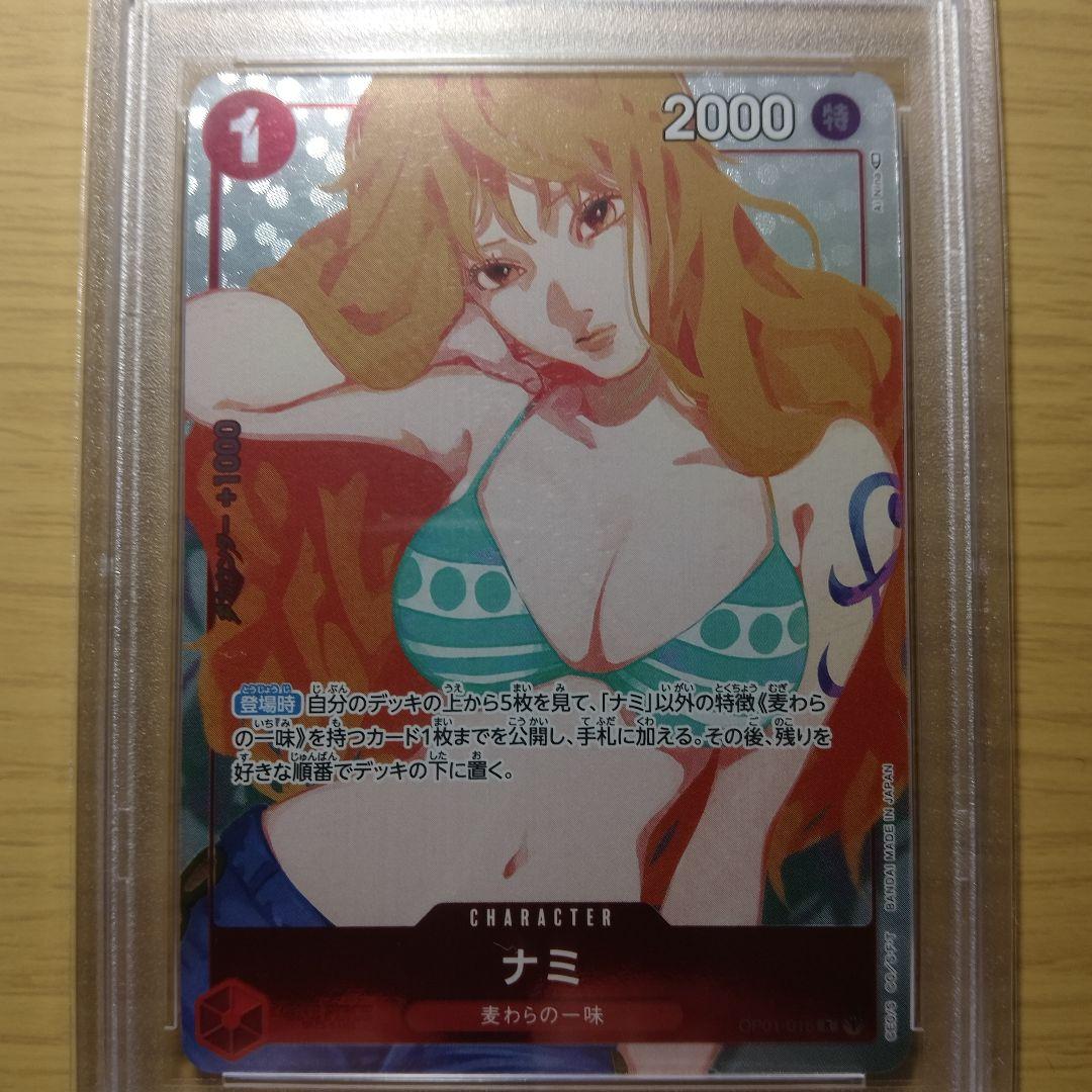 K*】様 PSA10 ナミ ガールズエディション