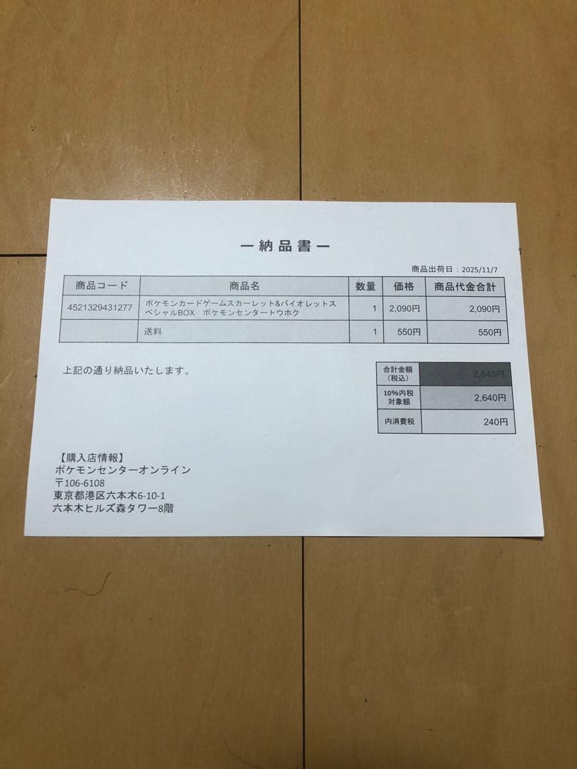 【シュリンク付き】ポケモンセンタートウホク　スペシャルBOX