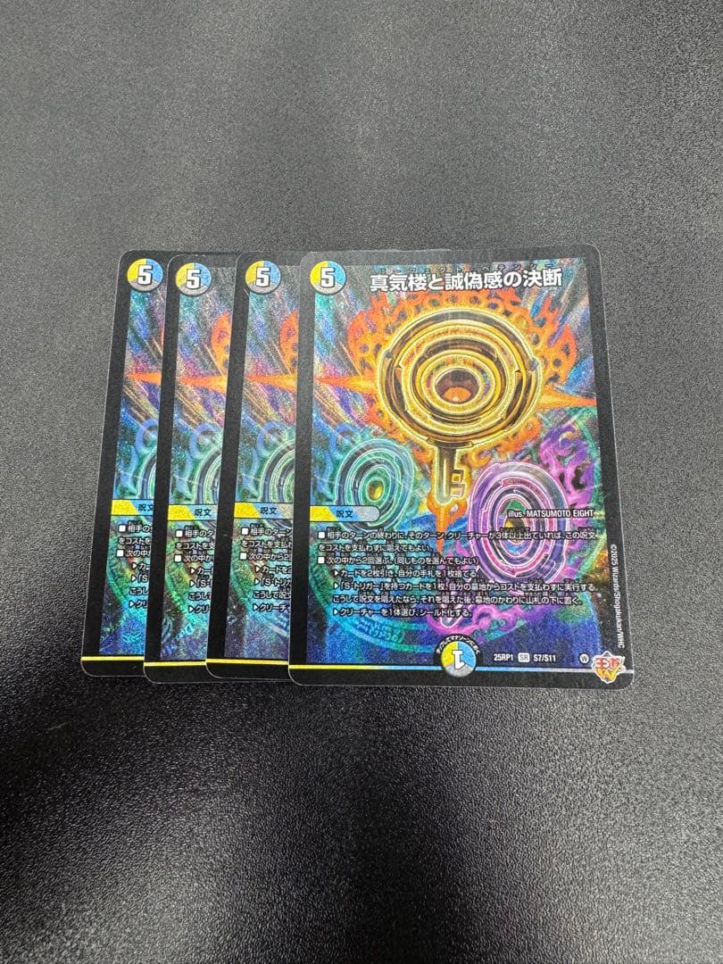 デュエルマスターズ 真気楼と誠偽感の決断　パーフェクトペテンシー4枚