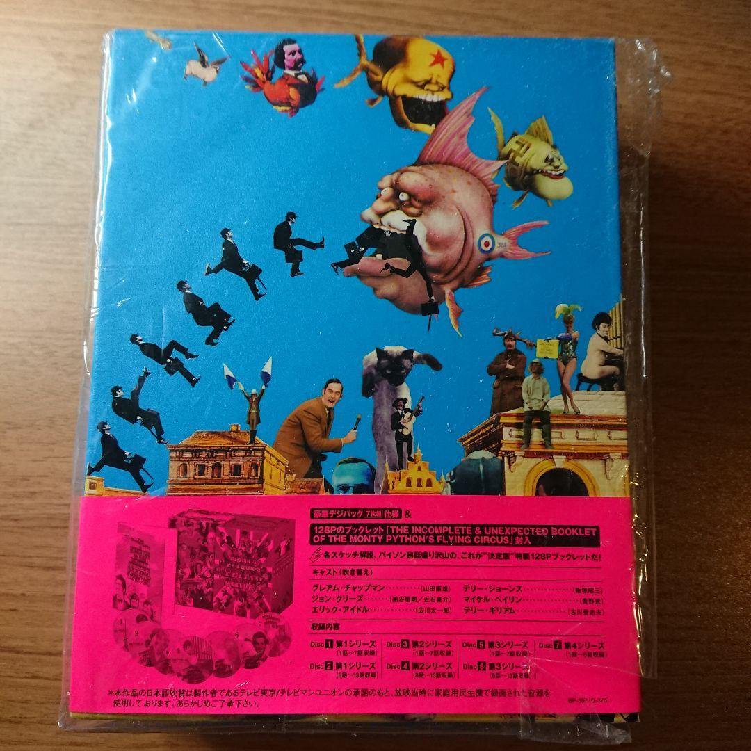 空飛ぶモンティ・パイソンDVD BOX+モンティ・パイソン大全 のセット