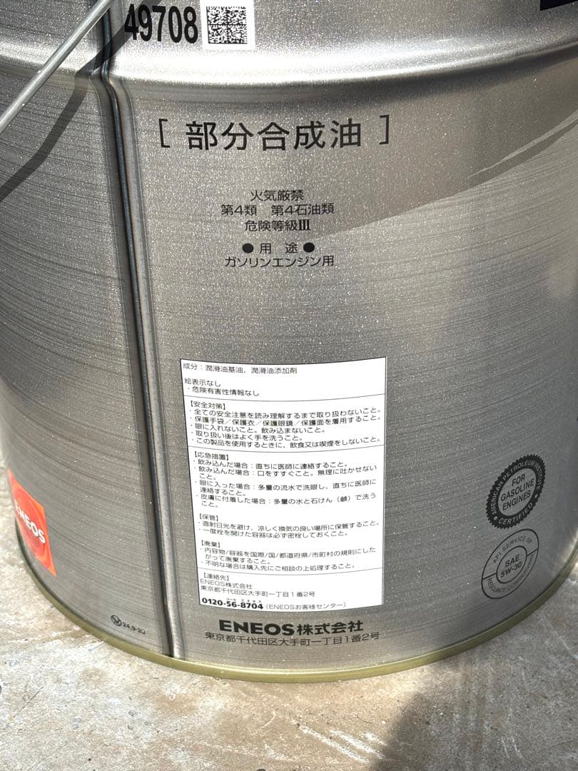 エネオス ENEOS X 5W-30 20L缶 エンジンオイル 新品未使用