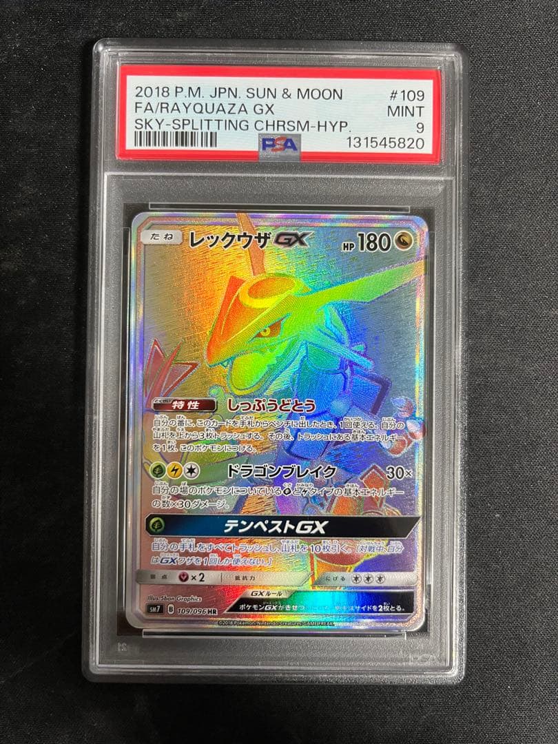 レックウザGX HR(109/096) PSA9 裂空のカリスマ