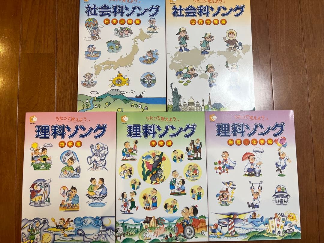 七田式 社会科ソング理科ソング5冊セット + CD