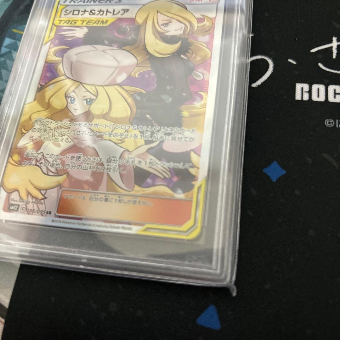 ポケモンカード シロナ＆カトレア SR PSA10