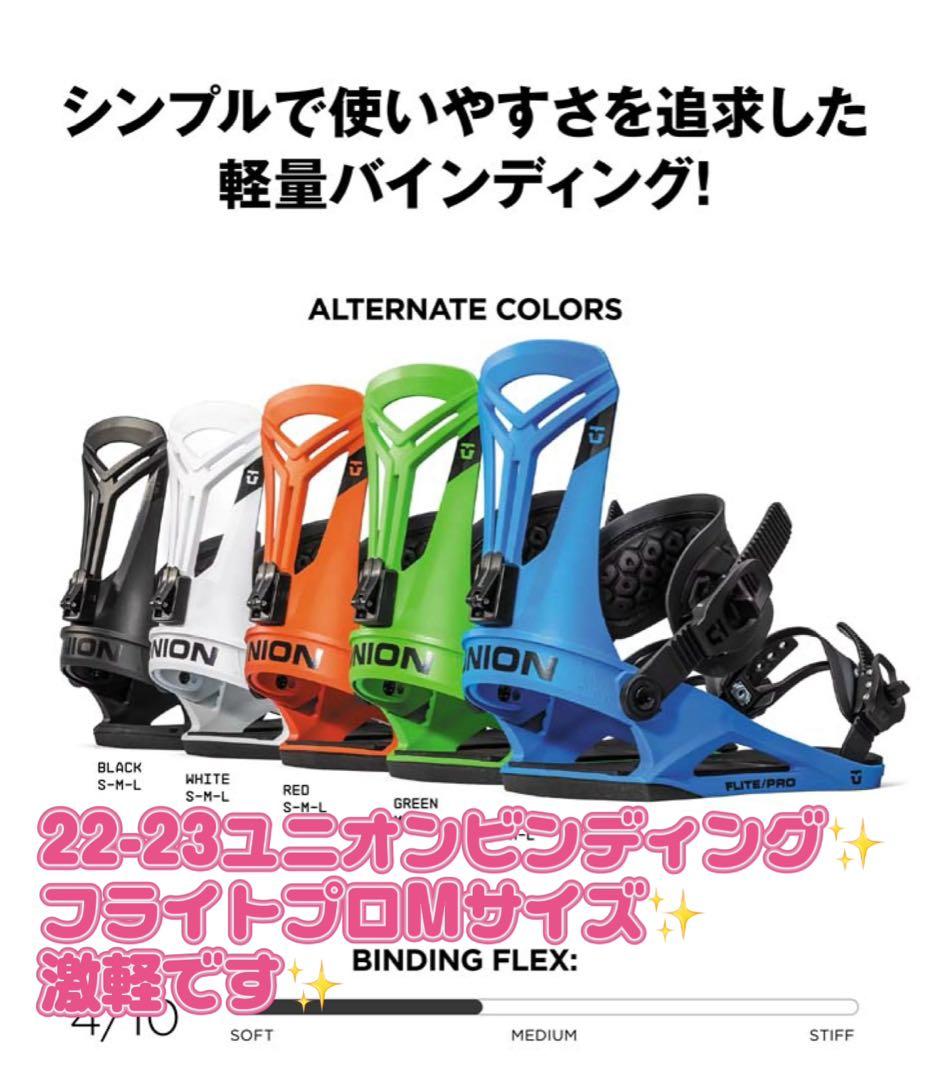 美品✨22-23 ユニオン フライトプロ Mサイズ ホワイト