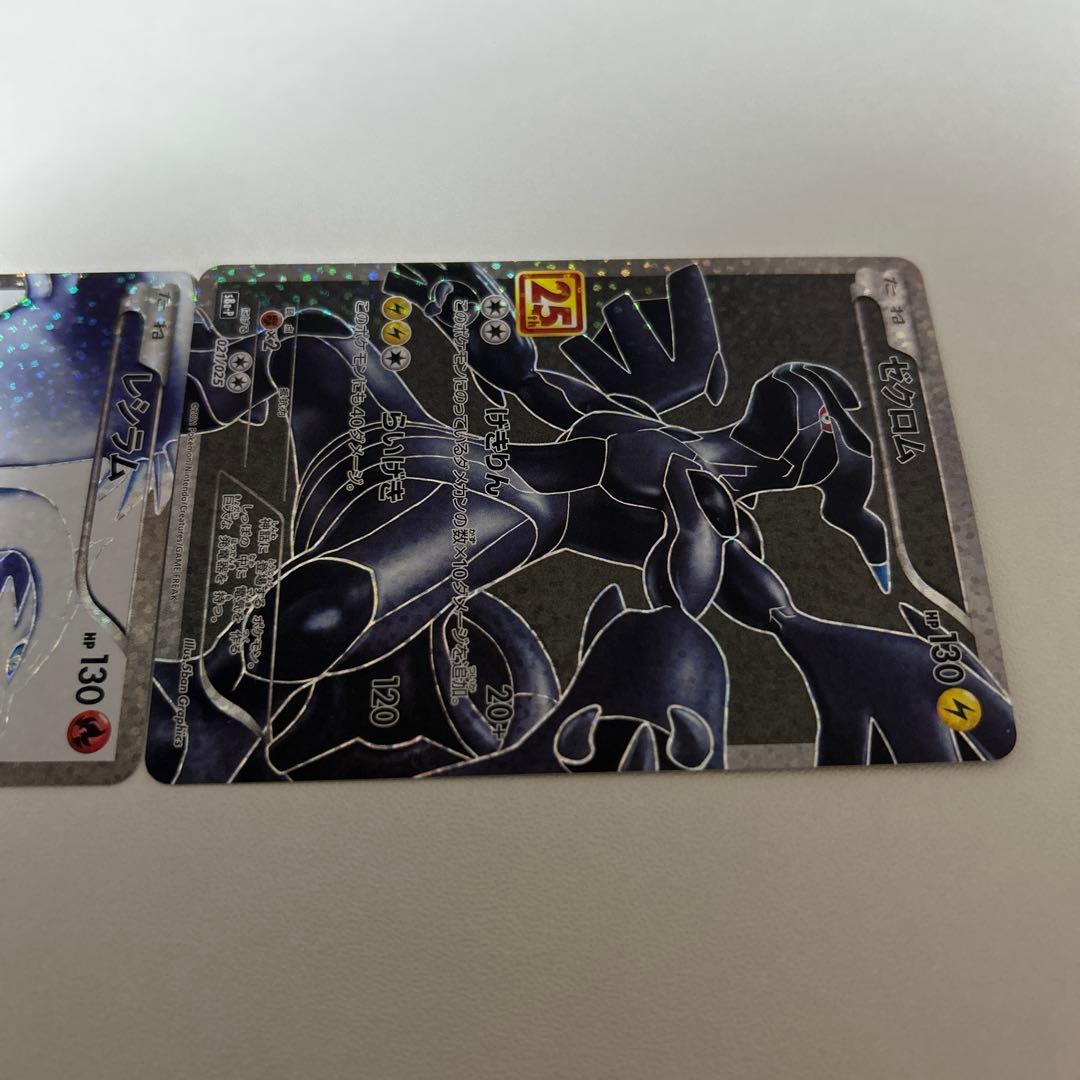 レシラム ゼクロム 25周年記念カードセット