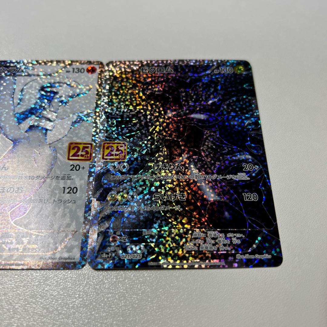レシラム ゼクロム 25周年記念カードセット
