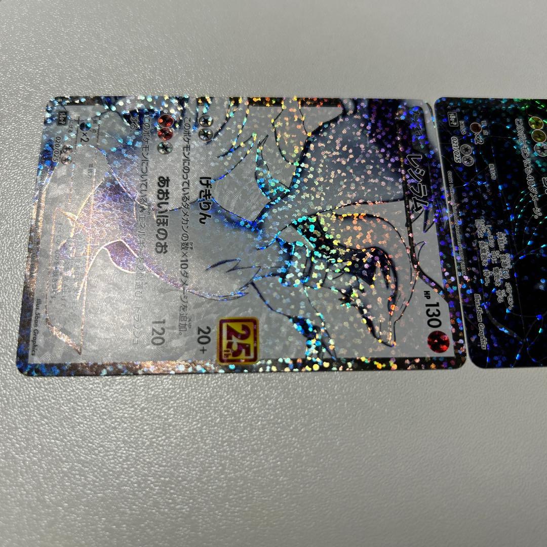 レシラム ゼクロム 25周年記念カードセット