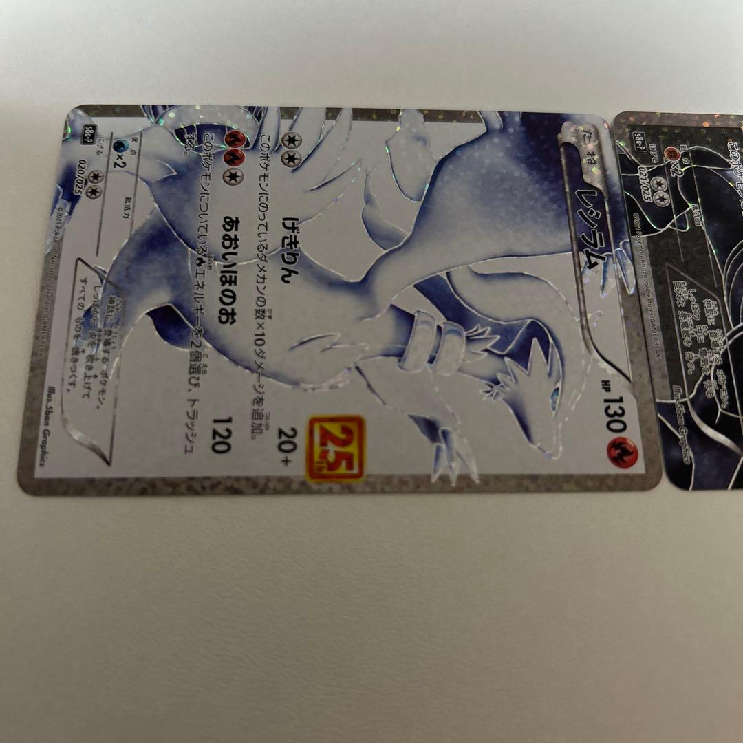 レシラム ゼクロム 25周年記念カードセット