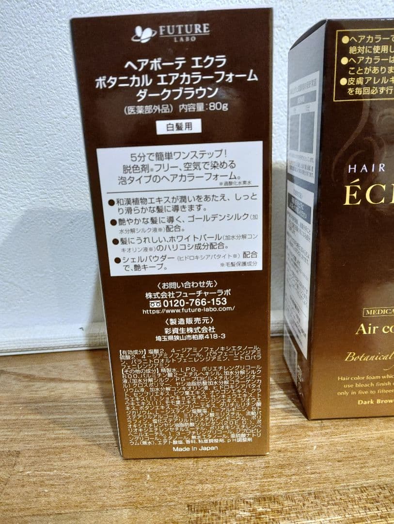 エクラヘアボーテ　エアカラー　80g×4本