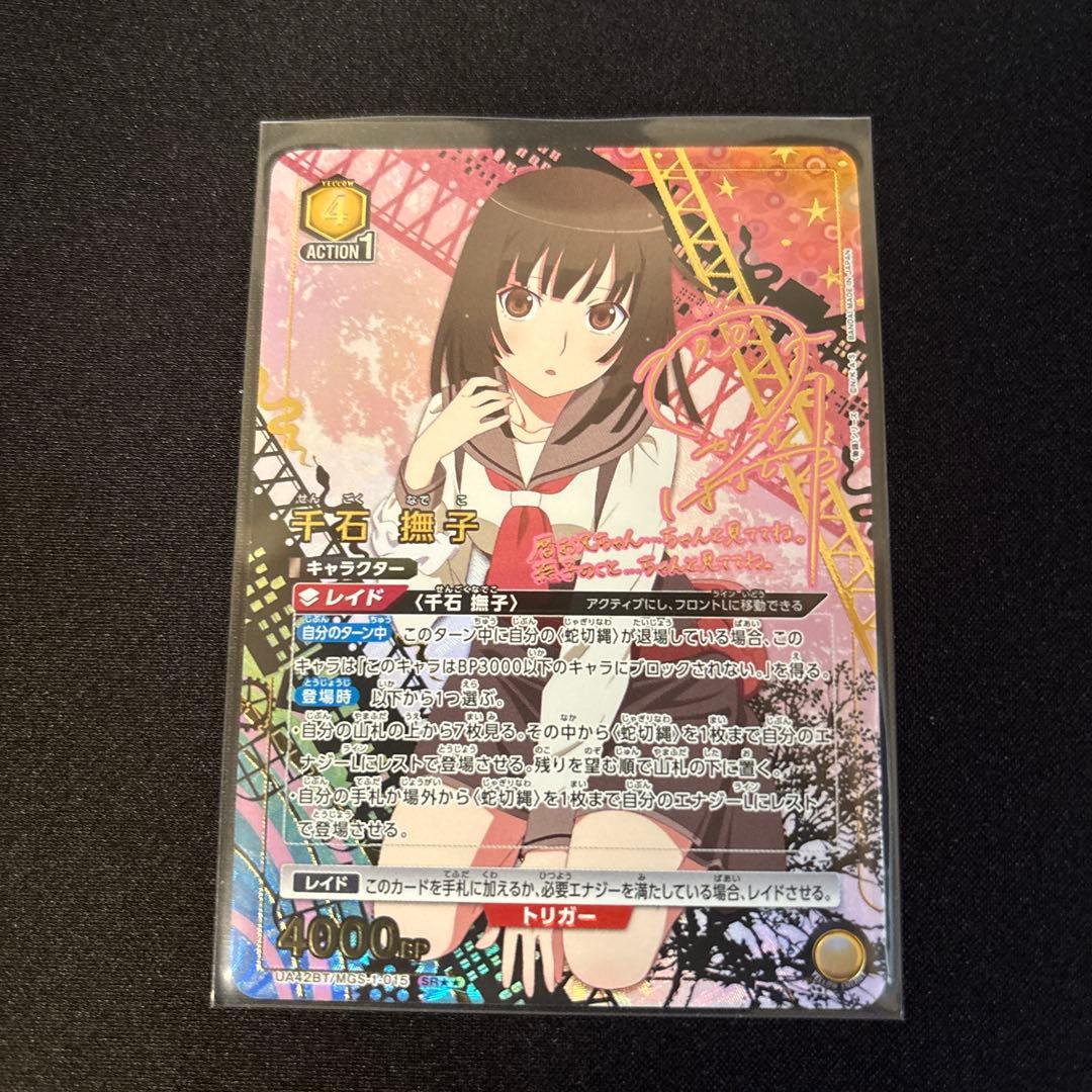 【値下げ】千石撫子　星2 パラレル　ユニオンアリーナ　化物語　物語シリーズ