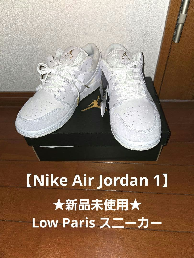 ★名無し★新品★Nike Air Jordan 1 Low Paris