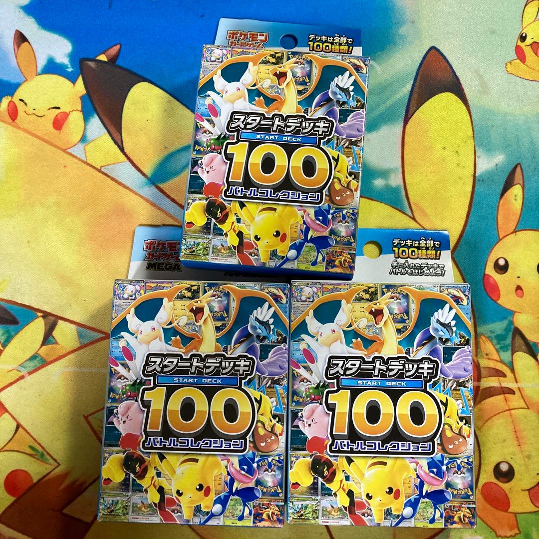 【未開封】ポケモンカード スタートデッキ100 バトルコレクション 3点セット