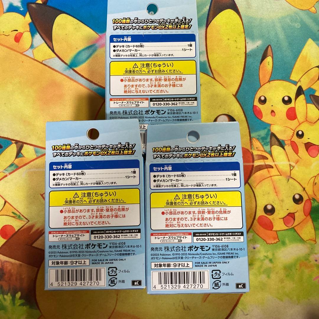 【未開封】ポケモンカード スタートデッキ100 バトルコレクション 3点セット